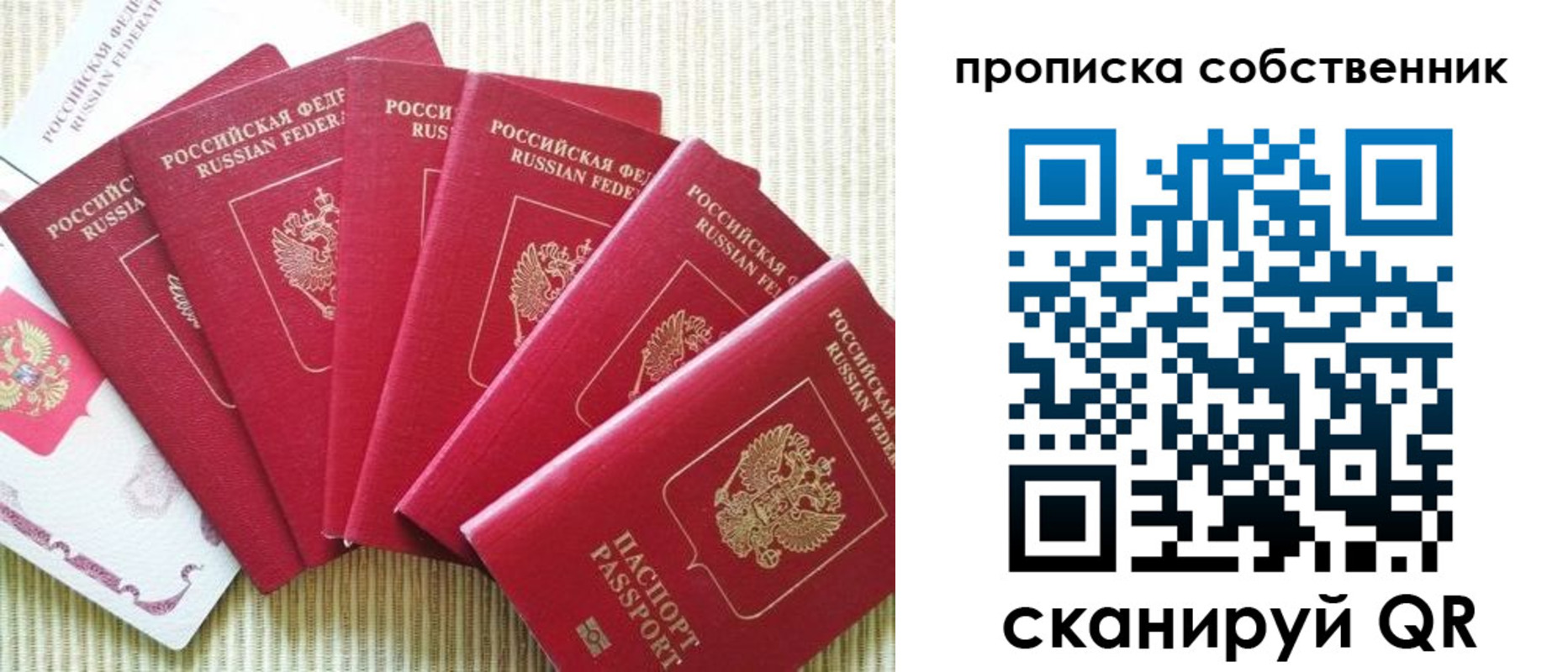 прописка в Туапсе