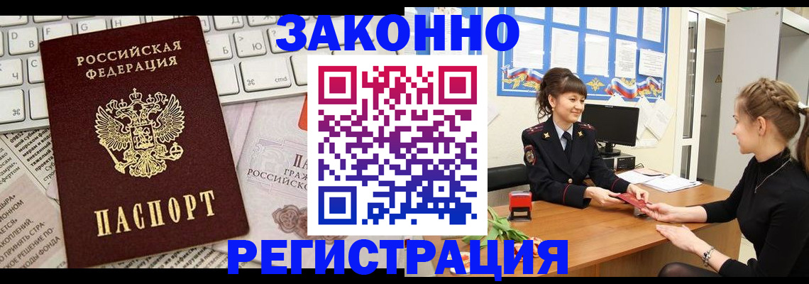 прописка штамп в Туапсе