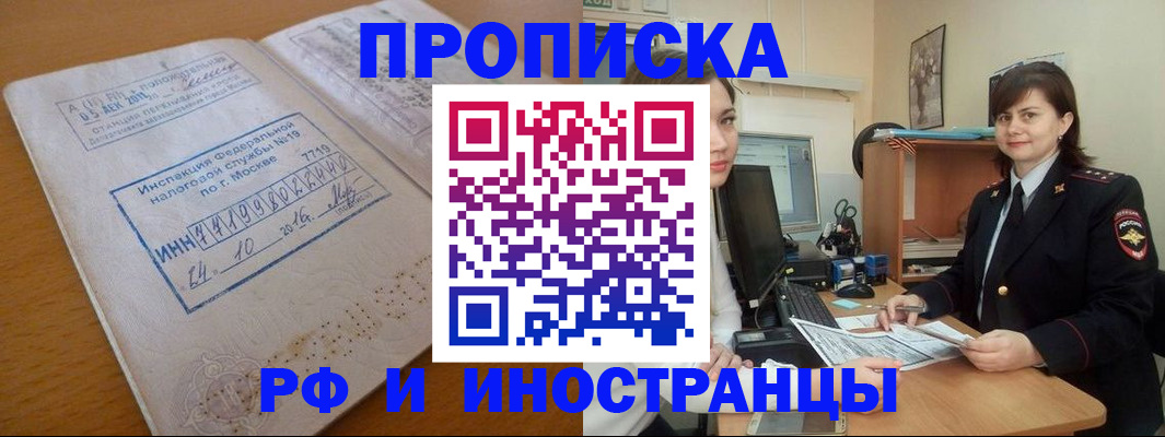 временная прописка в Туапсе