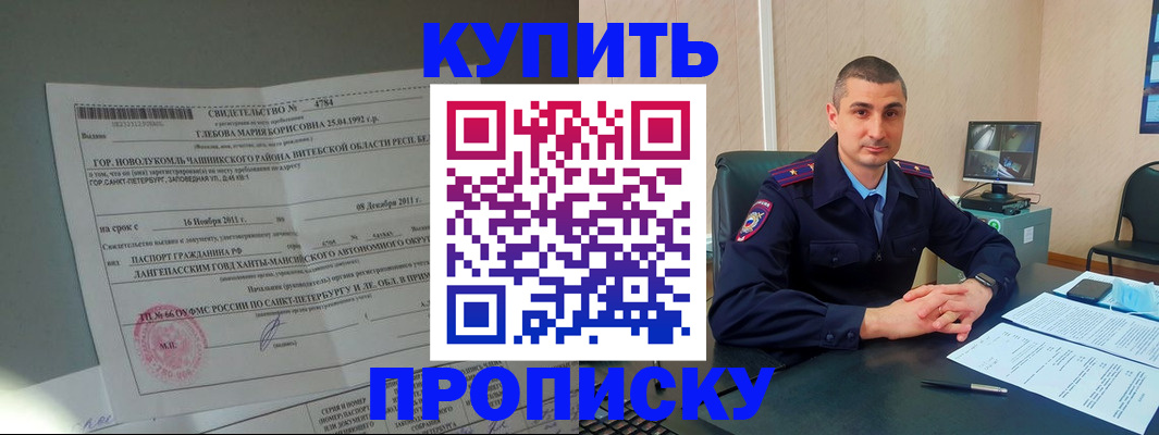 прописка паспорт в Туапсе