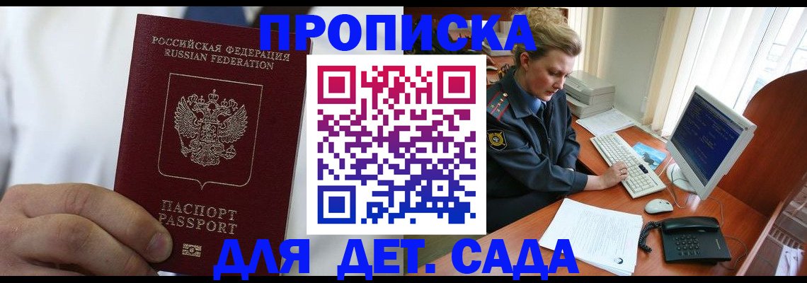 временная прописка в Туапсе